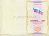 Стоимость Свидетельства о профессии рабочего должности служащего в Шилке (Забайкальский Край)
