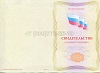 Стоимость Свидетельства о должности служащего в Шилке (Забайкальский Край)