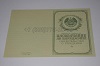 Стоимость Свидетельства о Рождении Белорусской АССР 1950-1959 г. в Шилке (Забайкальский Край)