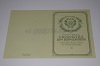 Стоимость Свидетельства о Рождении УкрССР 1950-1959 г. в Шилке (Забайкальский Край)