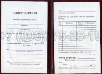 Удостоверение Рабочей Специальности "Слесарь-электрик по обслуж.и рем.металлоконстр.метрополитена" в Чите